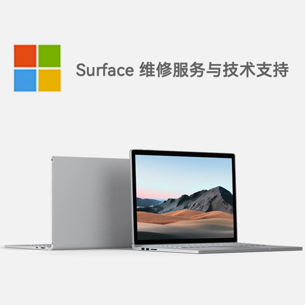 梅里斯达斡尔族surface产品维修服务电话